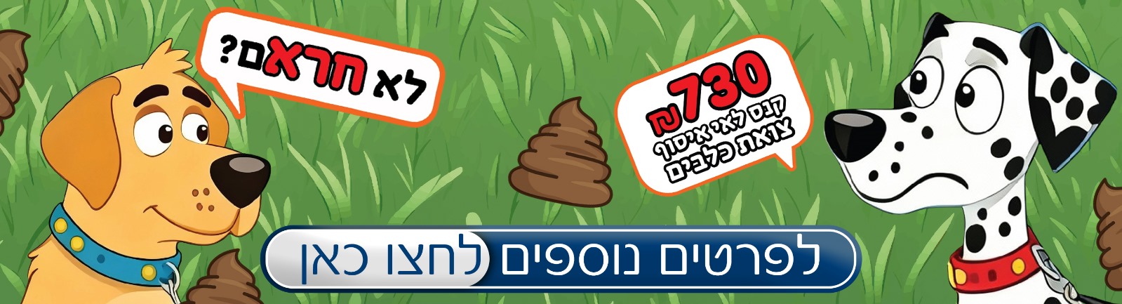 לא חראם!