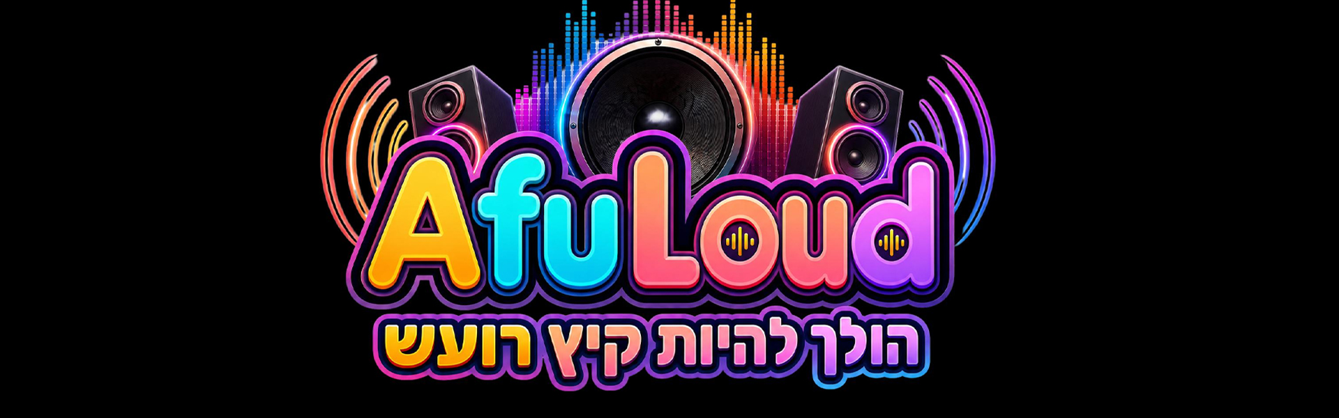 AFULOUD קיץ 2026