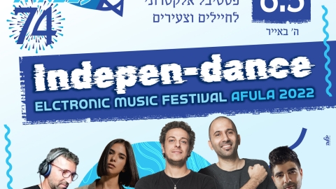 לראשונה פסטיבל אלקטרוני בעפולה.jpg