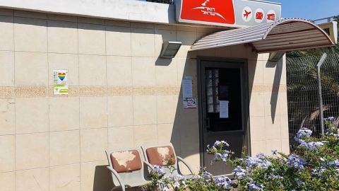 פתיחת סניף הדואר בעפולה עילית (1).jpg