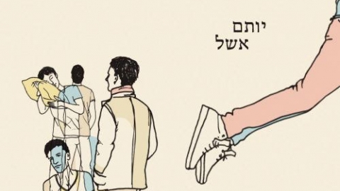 החיים שממול.jpg