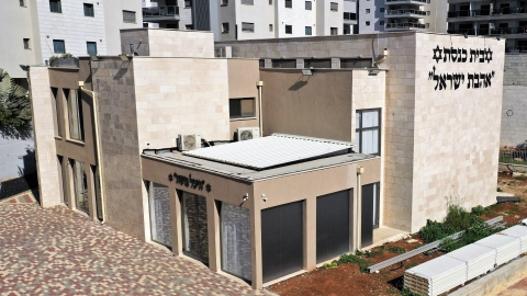 בית כנסת אהבת ישראל.JPG