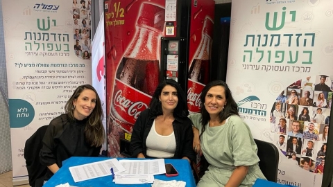 העמדה של מרכז התעסוקה החדש בעפולה- מרכז הזדמנות.jpg