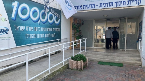 אורט יהודה.jpg