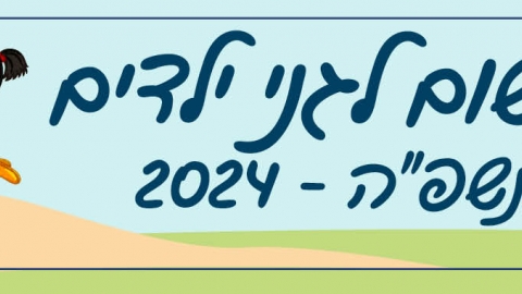 רישום גני ילדים.jpg