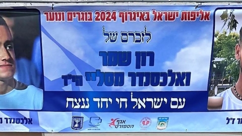 השלט שהוצב בכניסה לאולם.jpg